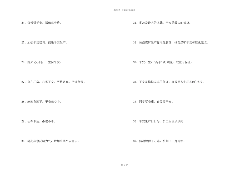 2024年安全标语77条_第3页