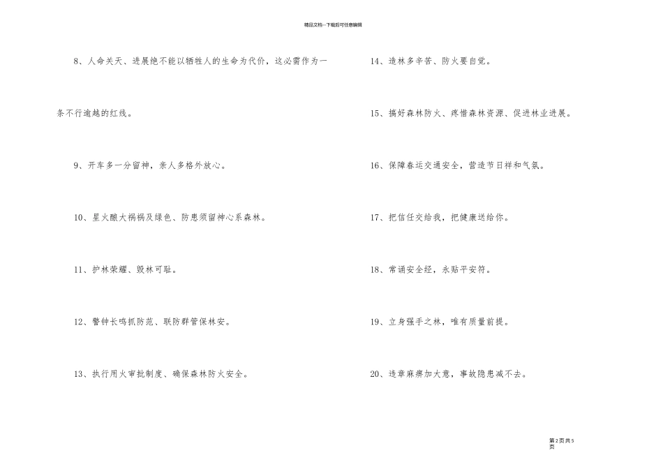 2024年安全标语口号大汇总59条_第2页