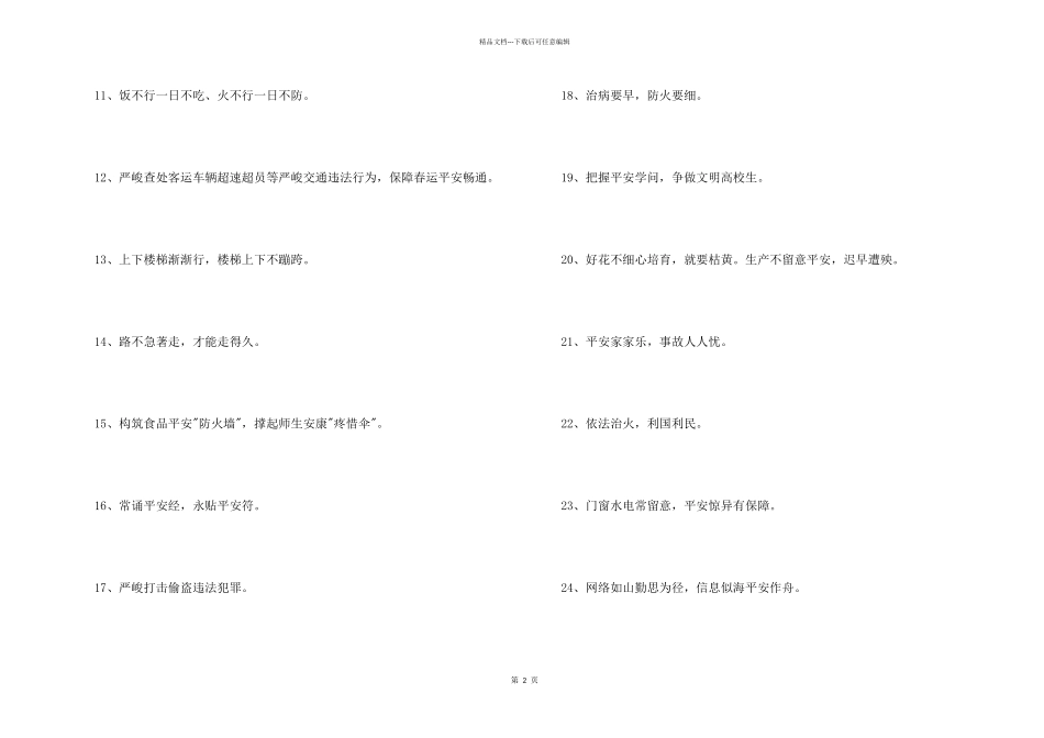 2024年安全标语口号46句_第2页