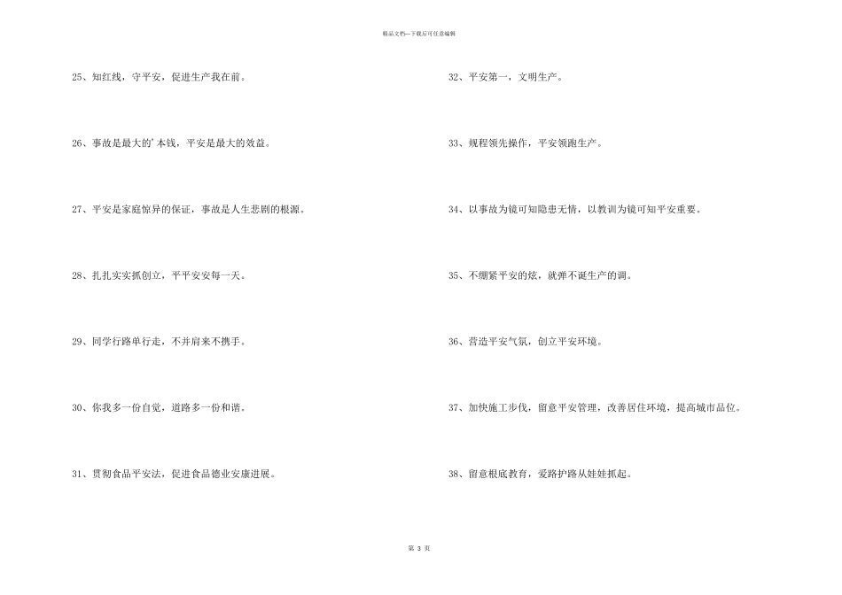 2024年安全标语口号46句_第3页