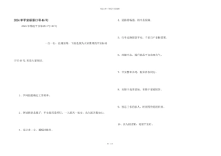 2024年安全标语口号46句