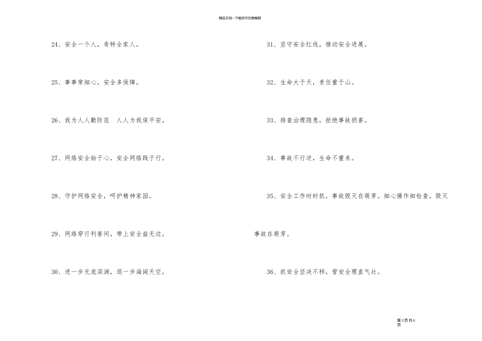 2024年安全标语口号汇总67句_第3页