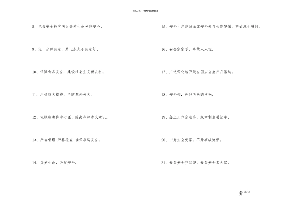 2024年安全标语口号大合集50条_第2页