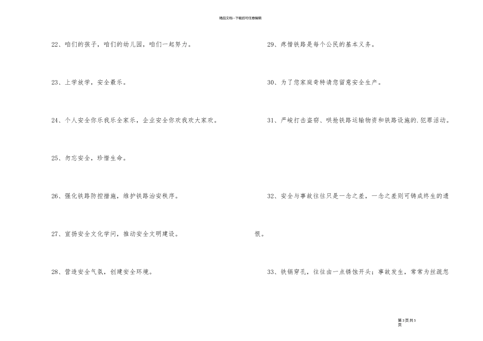 2024年安全标语口号大合集50条_第3页