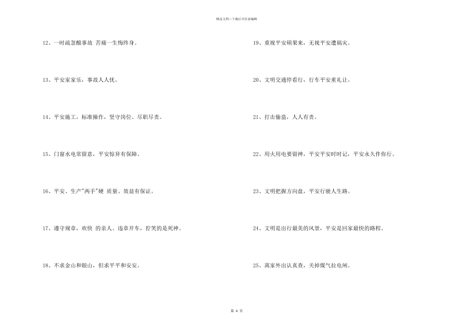 2024年安全标语口号大集合54句_第2页