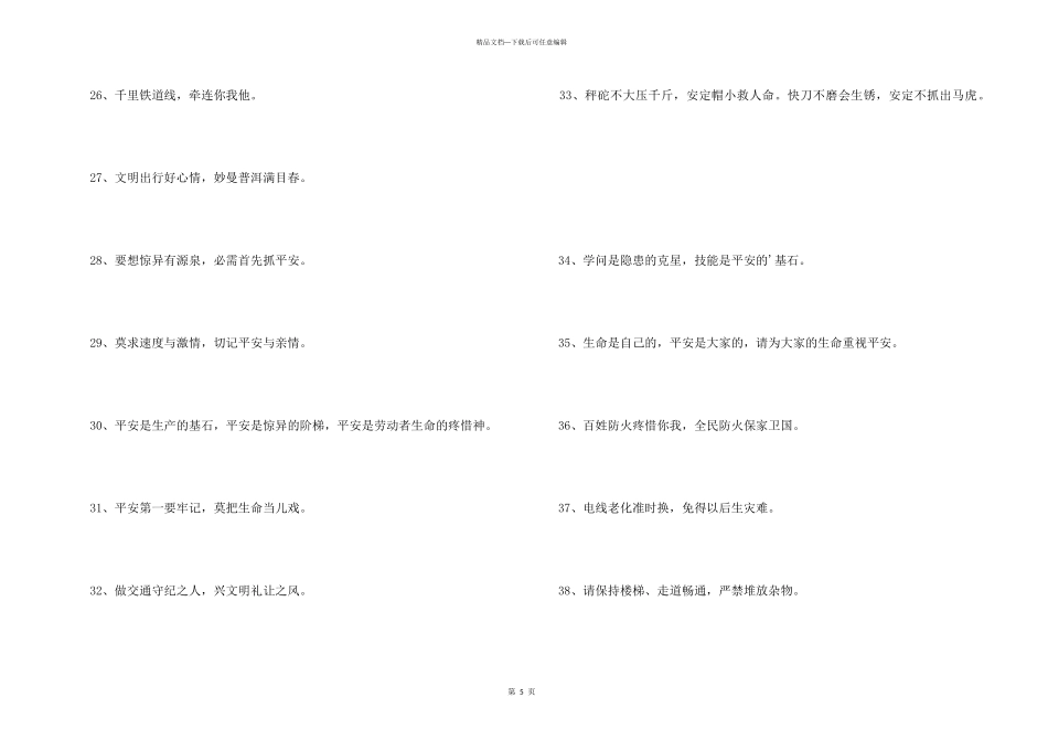 2024年安全标语口号大集合54句_第3页