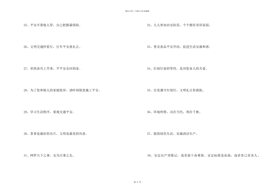 2024年安全标语合集53条_第3页