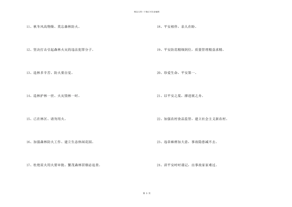 2024年安全标语口号集锦88句_第2页