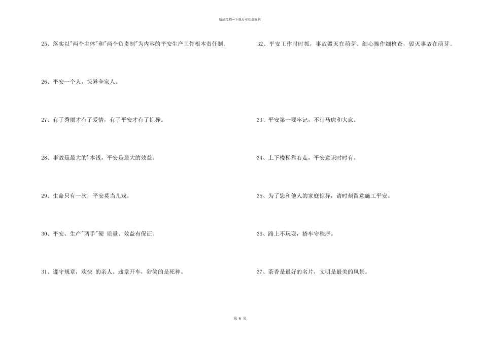 2024年安全标语口号集锦88句_第3页