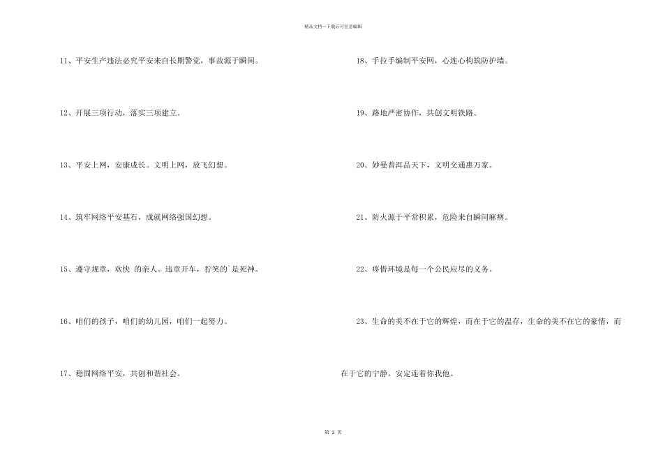 2024年安全标语合集44句_第2页