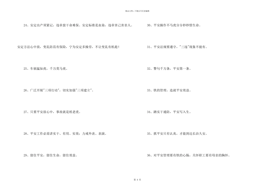 2024年安全标语合集44句_第3页