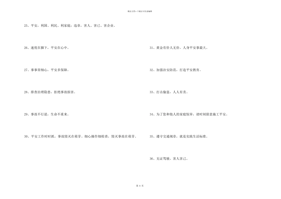 2024年安全标语口号集合67条_第3页