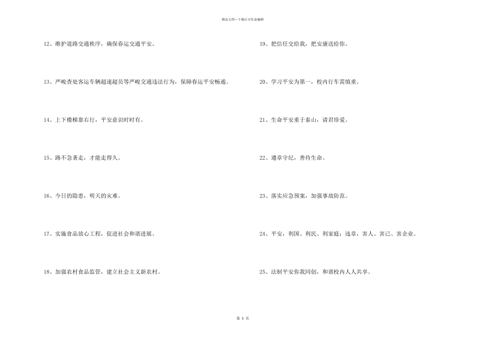 2024年安全标语汇编88句_第2页