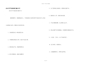 2024年安全标语汇编88句