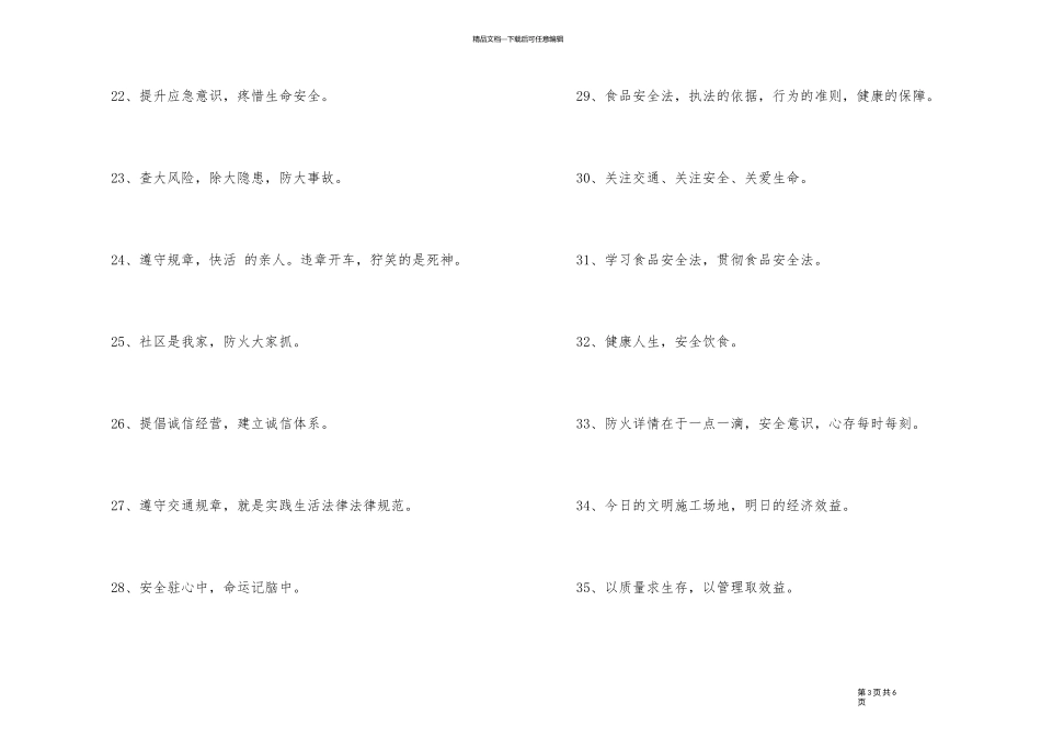 2024年安全标语口号锦集60句_第3页