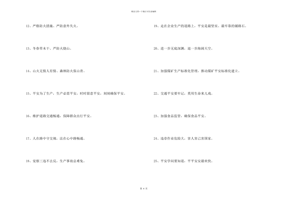 2024年安全标语集锦69句_第2页