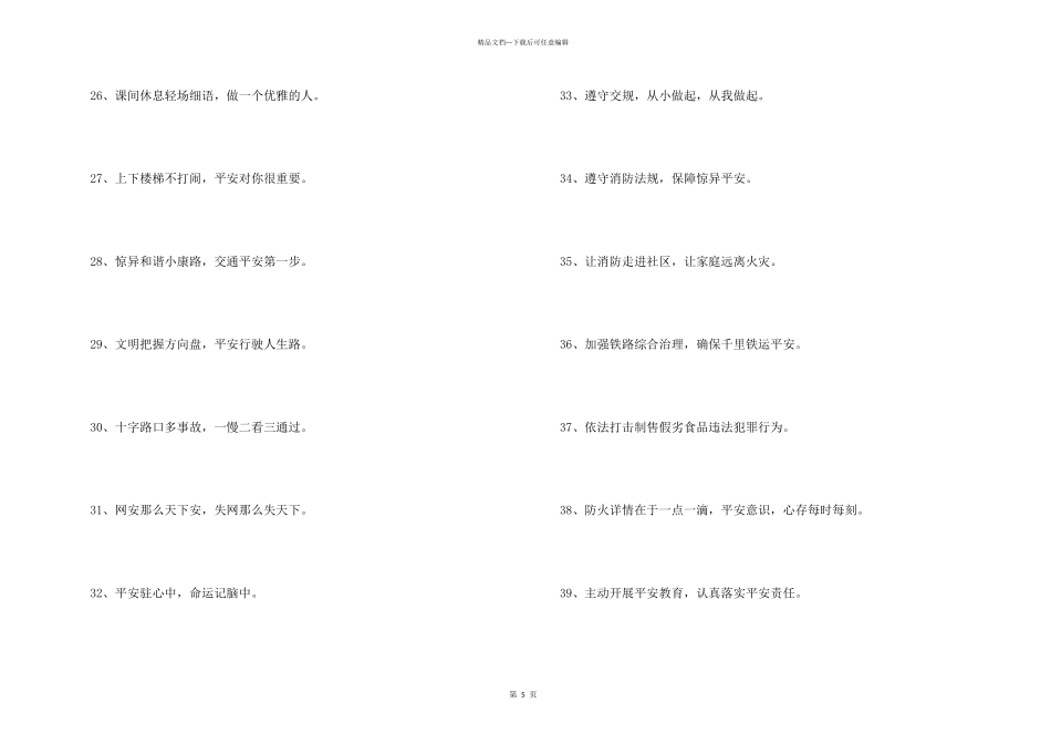 2024年安全标语集锦69句_第3页