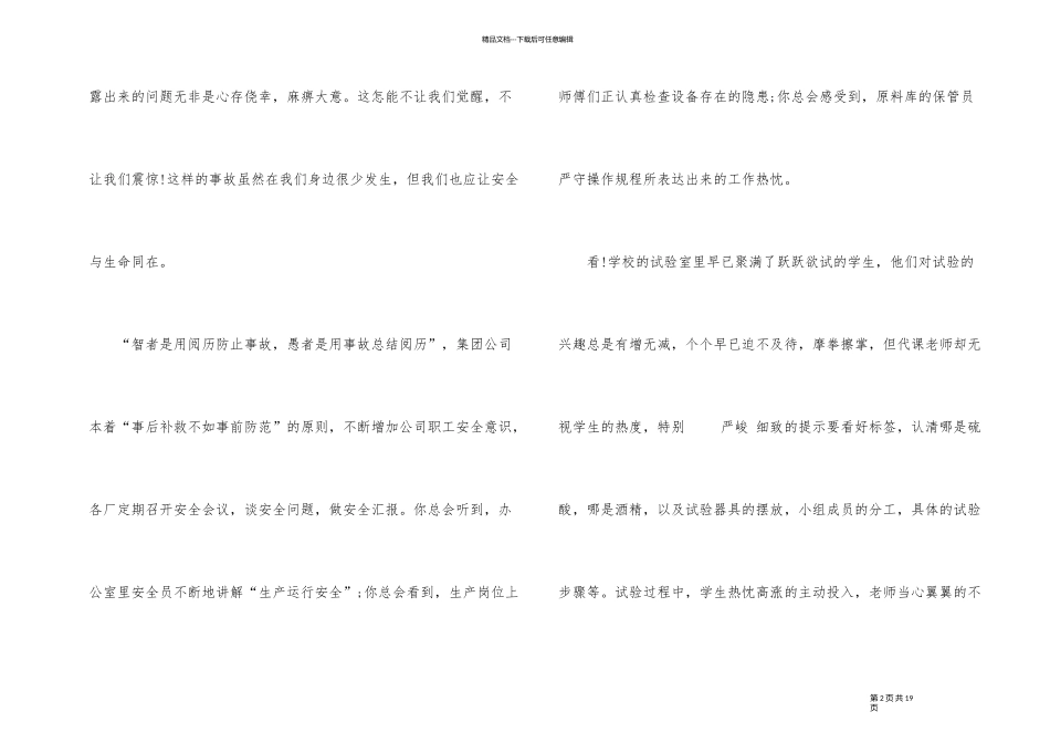 2024年安全演讲稿3分钟_第2页