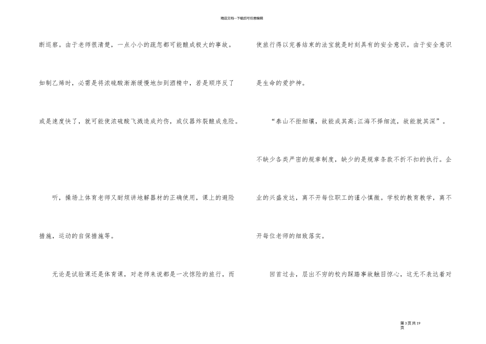 2024年安全演讲稿3分钟_第3页