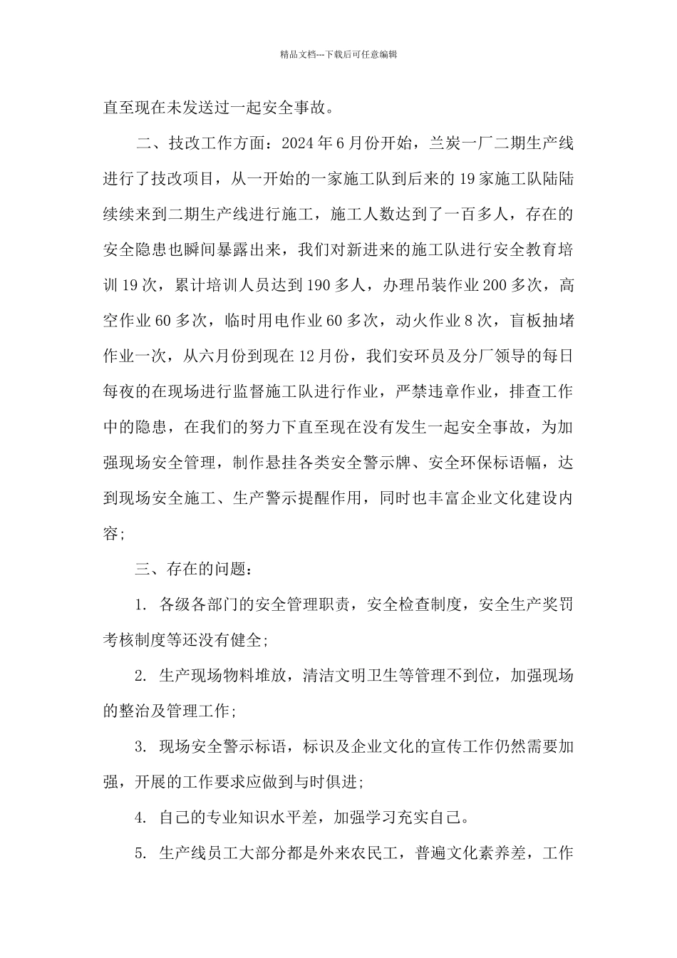 2024年安全环保部个人工作总结_第2页