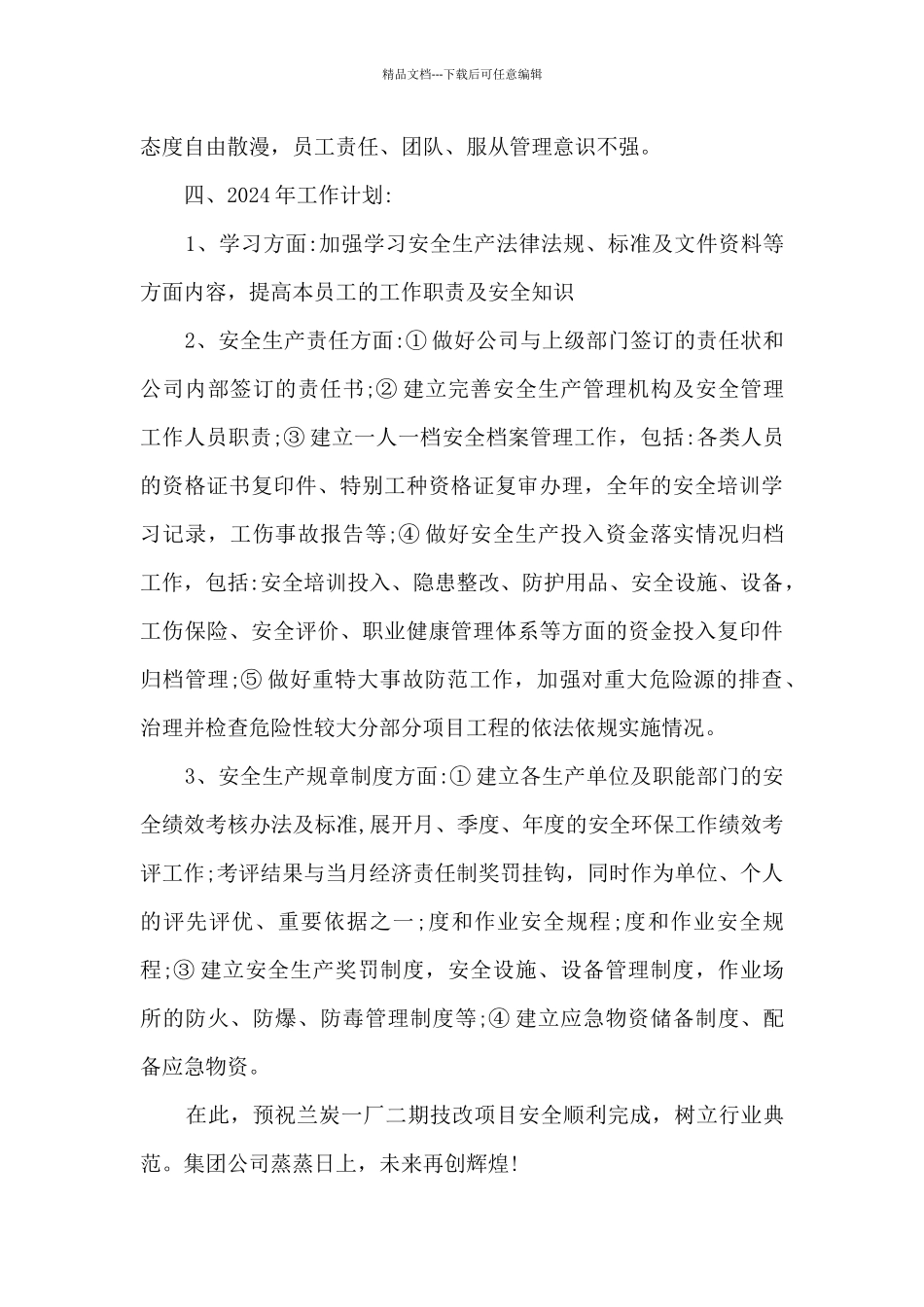 2024年安全环保部个人工作总结_第3页