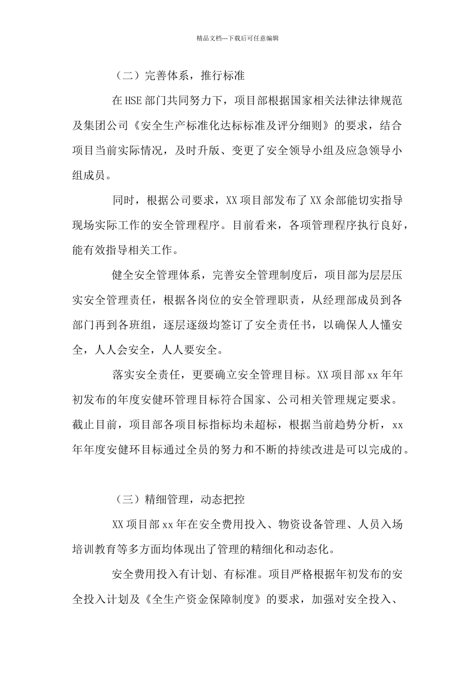 2024年安全生产先进个人事迹材料_第2页