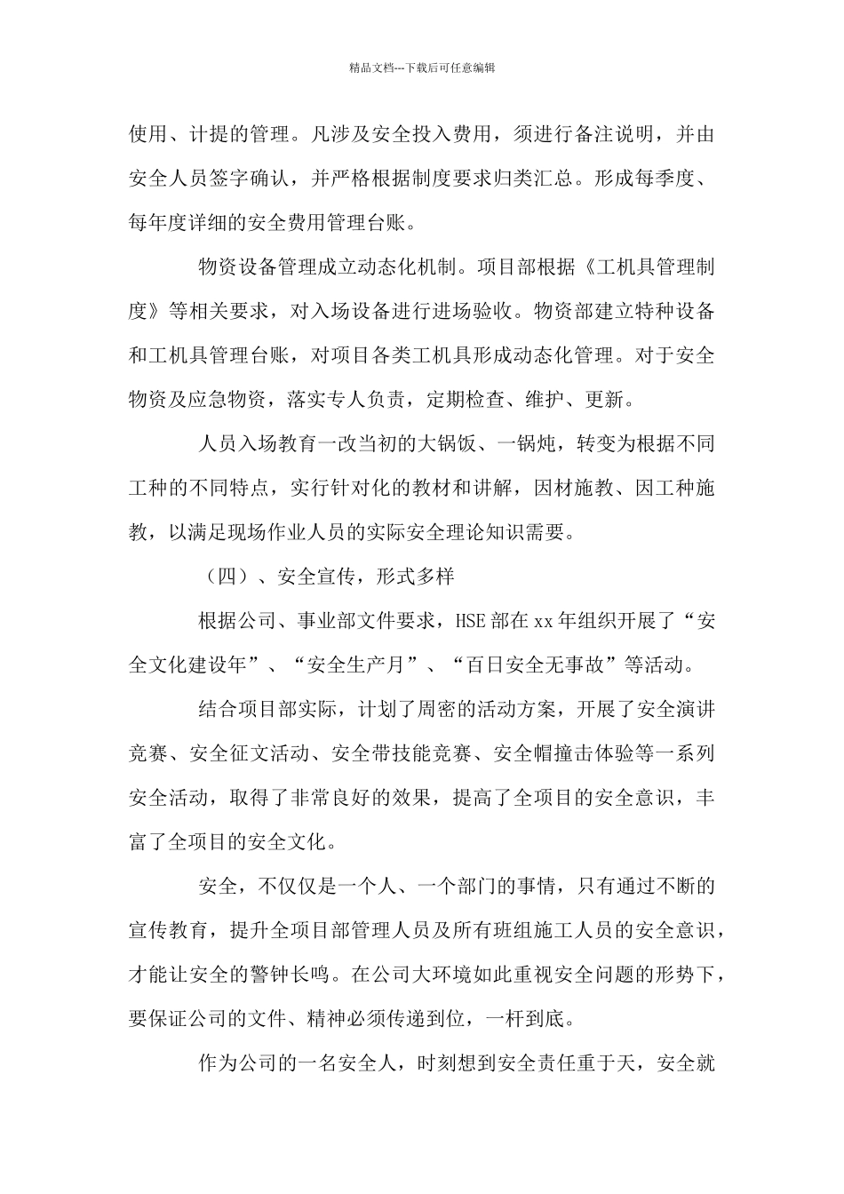 2024年安全生产先进个人事迹材料_第3页