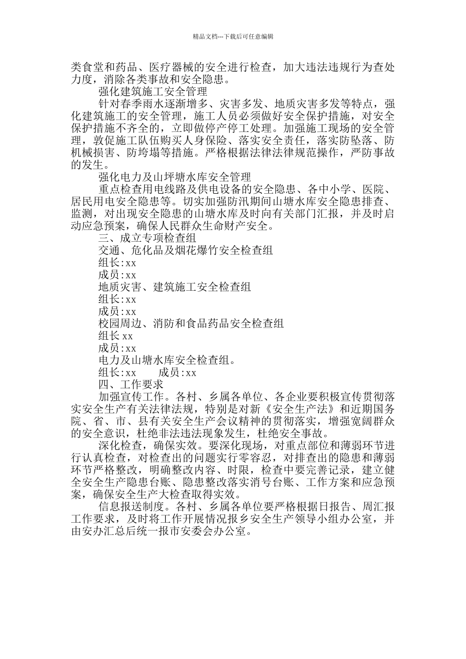 2024年安全生产大检查工作方案_第2页