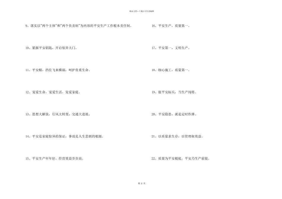 2024年安全生产宣传标语锦集41条_第2页