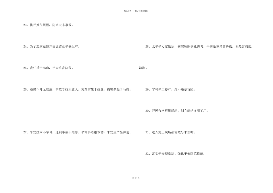 2024年安全生产宣传标语锦集41条_第3页