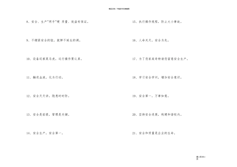 2024年安全生产宣传标语25条_第2页