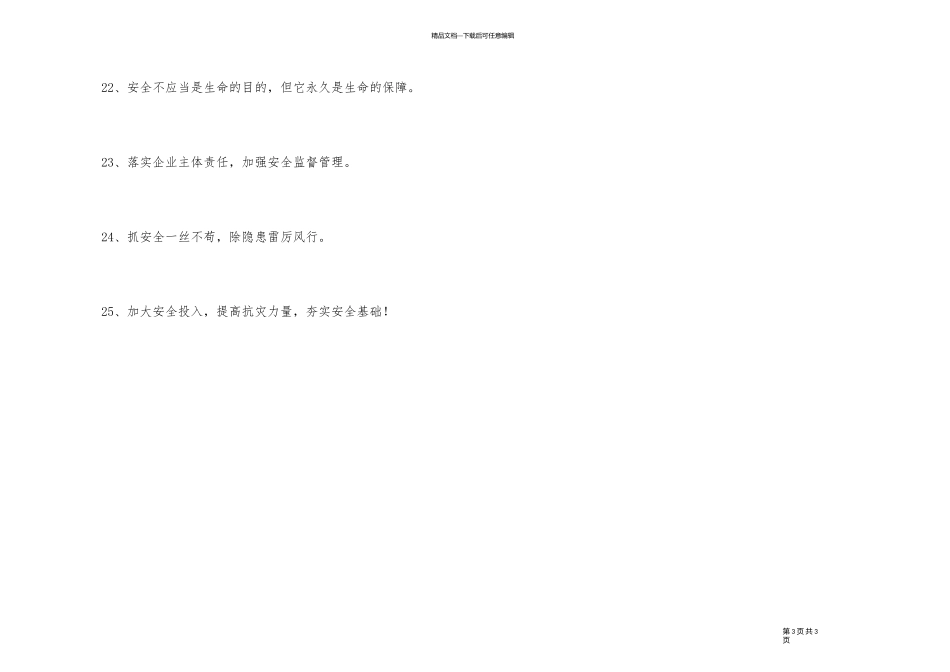 2024年安全生产宣传标语25条_第3页