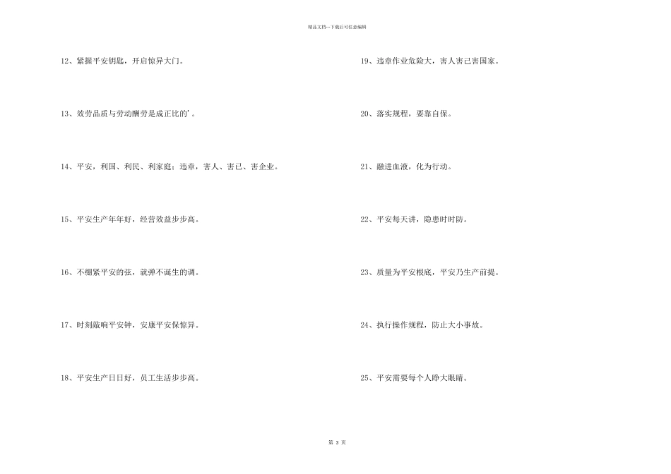 2024年安全生产宣传标语集锦41条_第2页