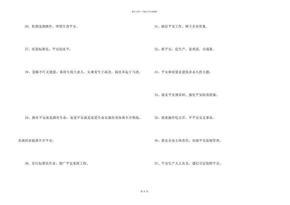 2024年安全生产宣传标语集锦41条_第3页