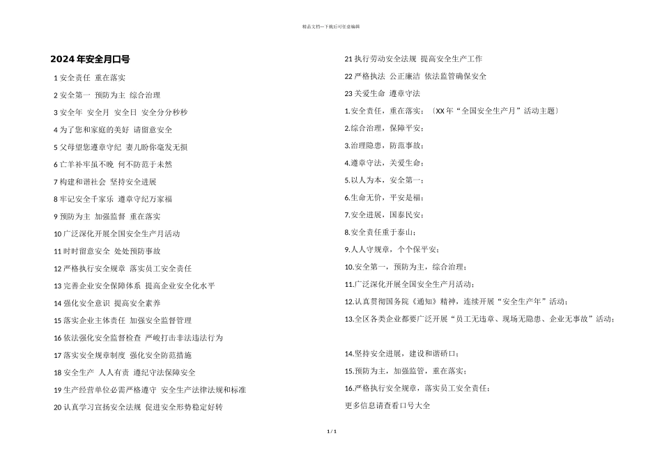 2024年安全月口号_第1页