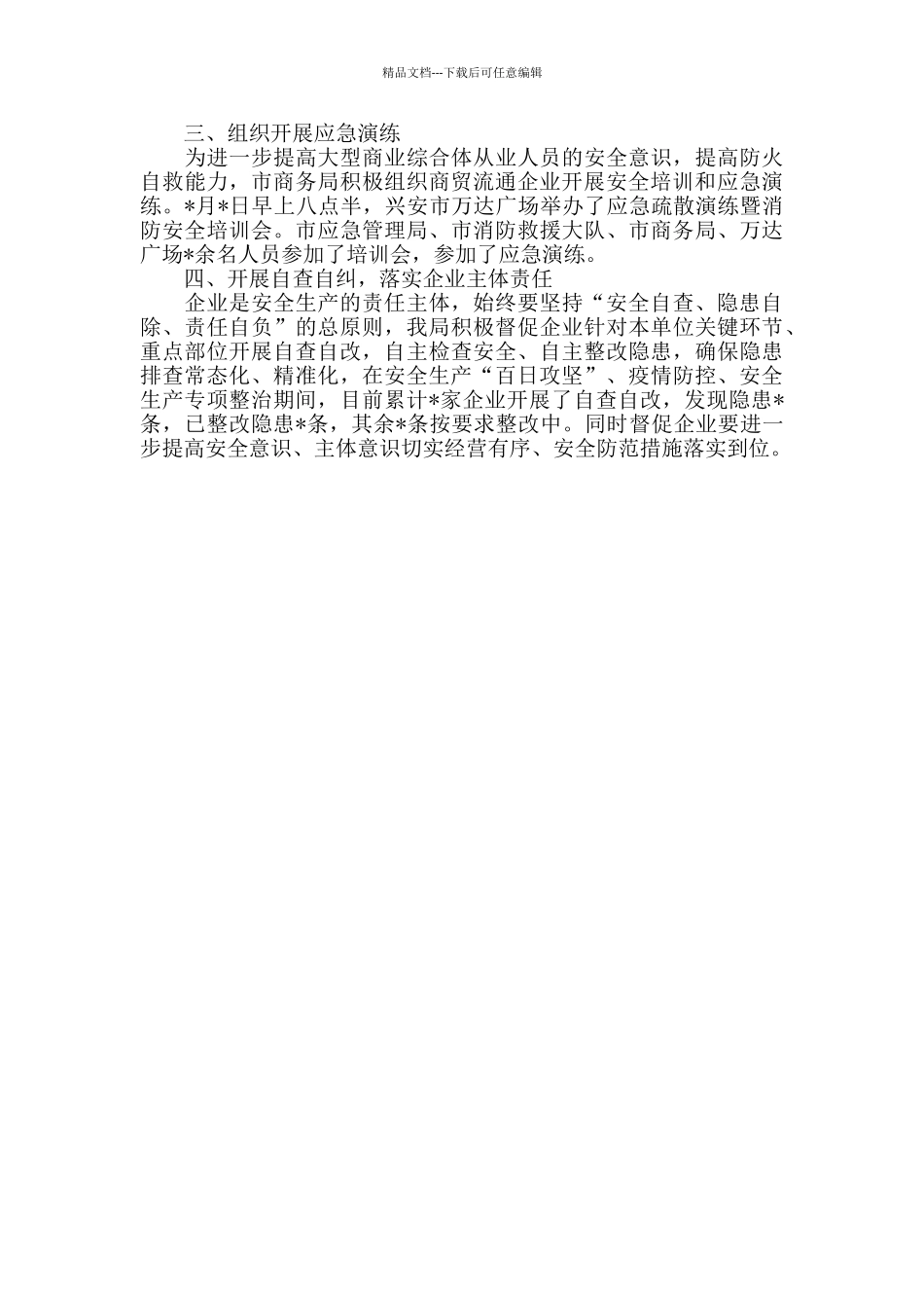 2024年安全生产工作情况总结工作总结_第3页