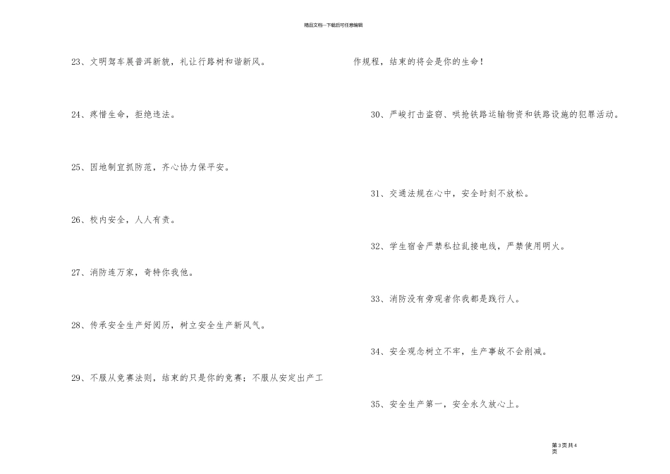 2024年安全标语40句_第3页