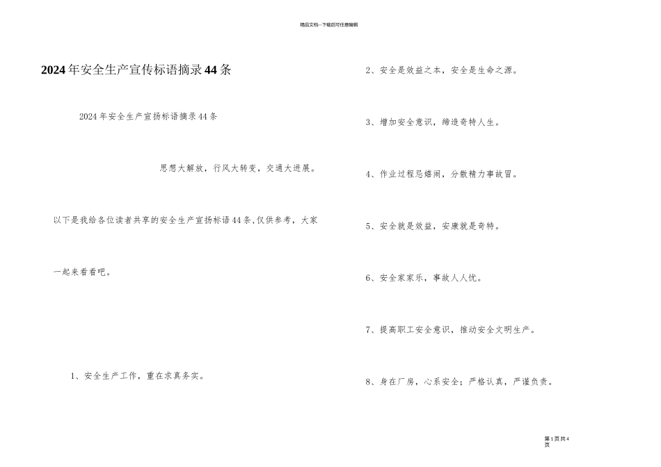 2024年安全生产宣传标语摘录44条_第1页