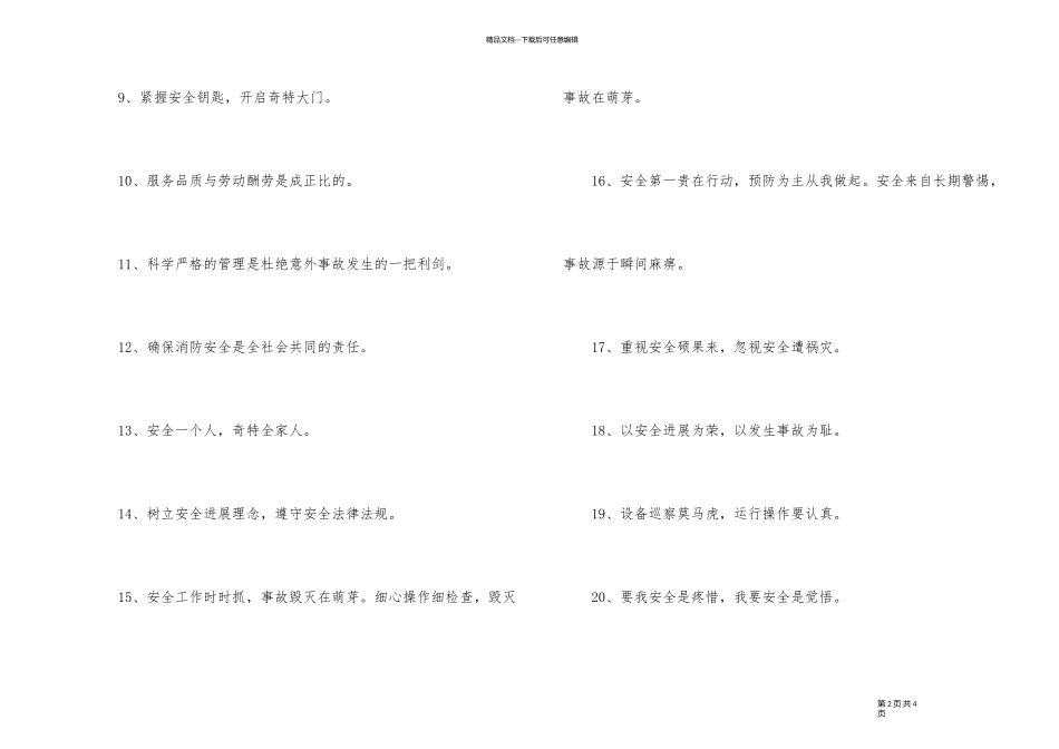 2024年安全生产宣传标语摘录44条_第2页