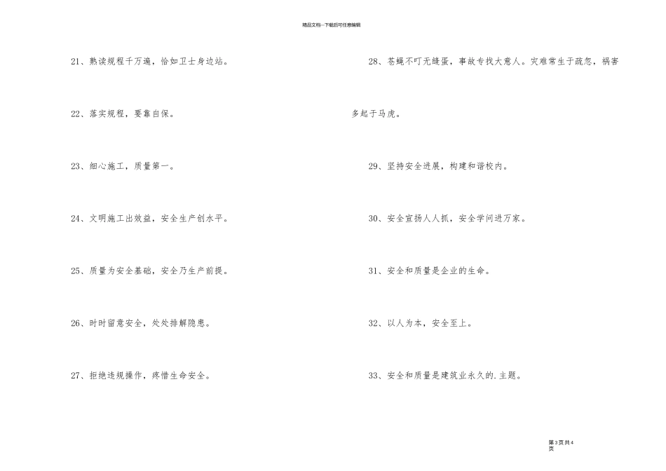 2024年安全生产宣传标语摘录44条_第3页