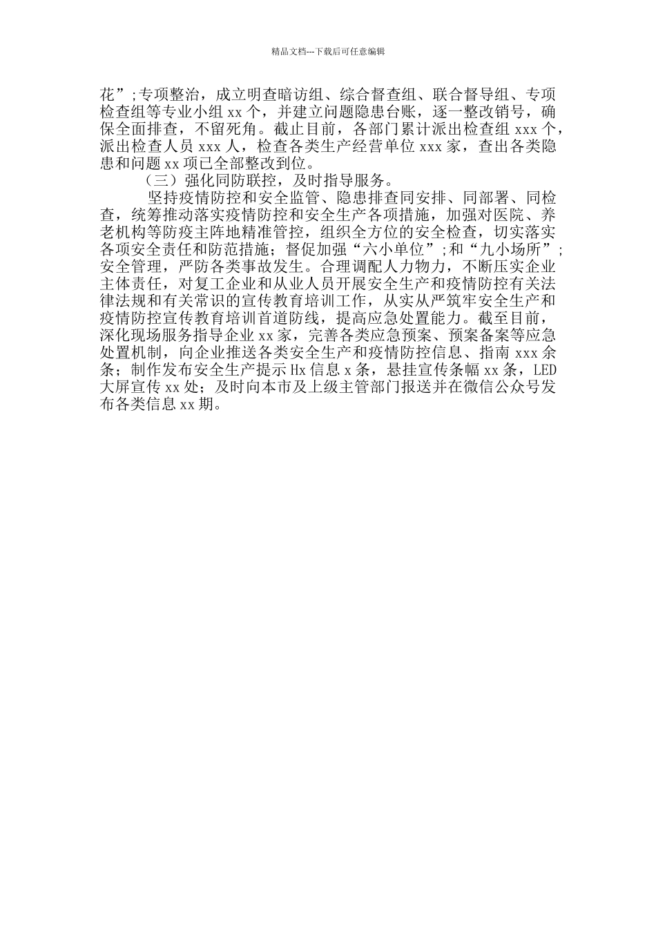 2024年安全生产工作情况总结汇报_第2页