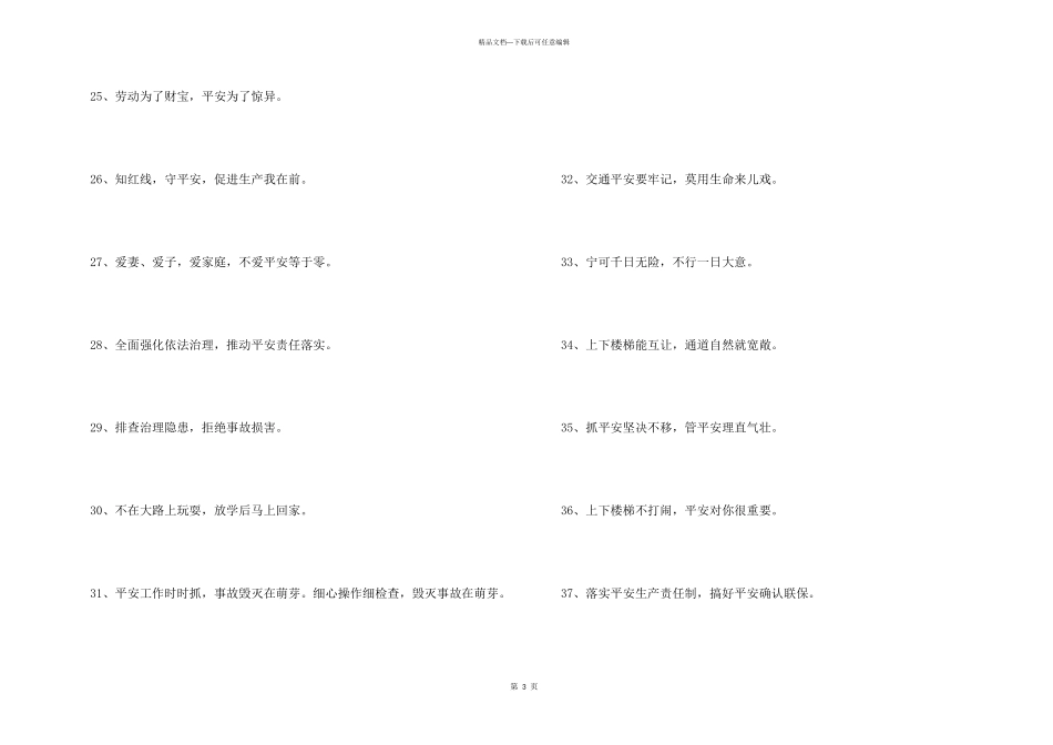 2024年安全标语口号汇编82句_第3页