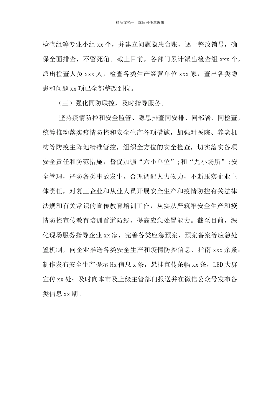 2024年安全生产工作情况总结汇报_第3页