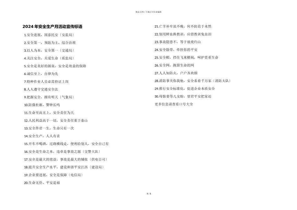 2024年安全生产月活动宣传标语_第1页