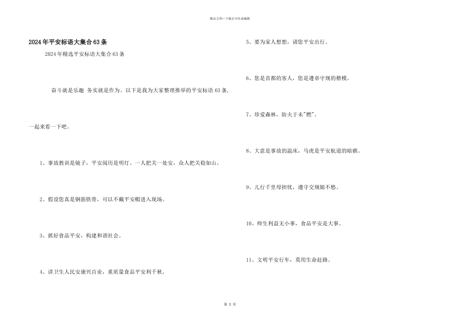 2024年安全标语大集合63条_第1页