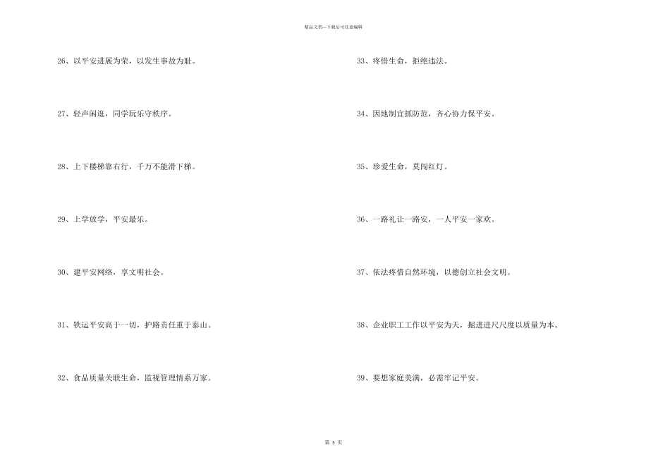 2024年安全标语大集合63条_第3页