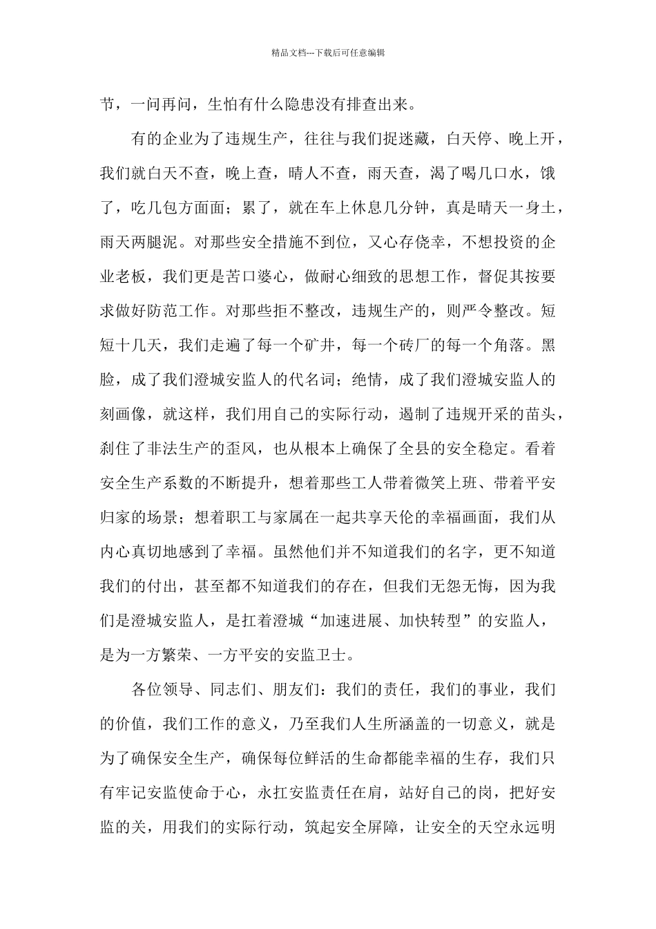 2024年安全生产月活动领导讲话稿_第2页