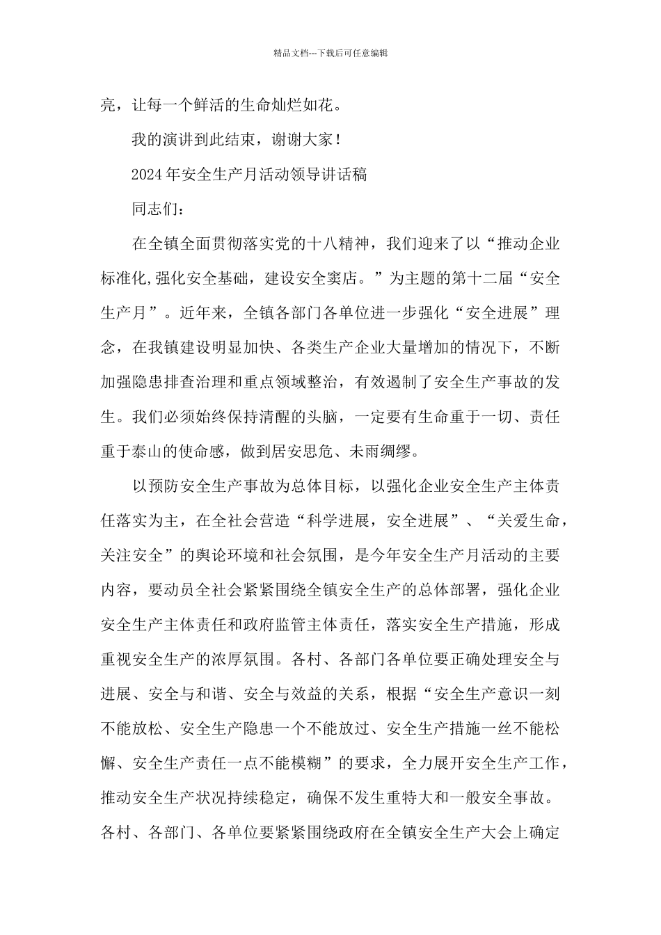 2024年安全生产月活动领导讲话稿_第3页