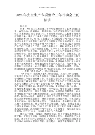 2024年安全生产专项整治三年行动会上的演讲