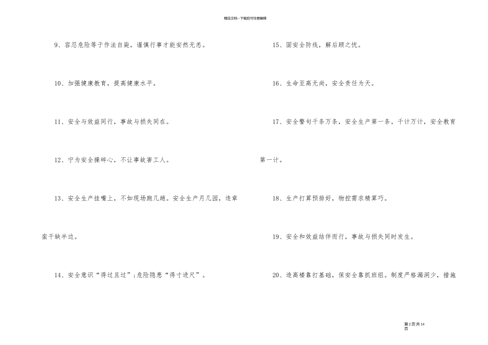 2024年安全生产标语口号_第2页
